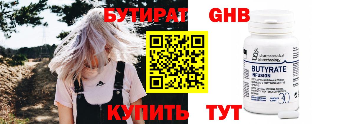 Калач-на-Дону  Бутират BDO 33%  Вход с VPN 