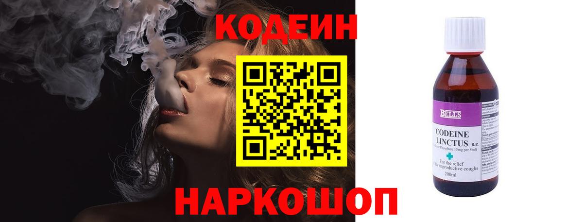 Калач-на-Дону  Кодеиновый сироп Lean напиток Lean (лин)  Codein Purple Drank  Вход с VPN 