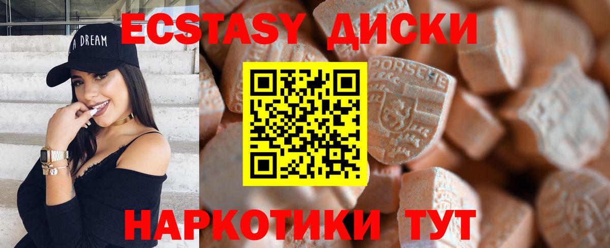 Ecstasy 280 MDMA Калач-на-Дону