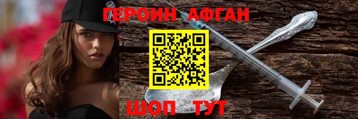 Героин хмурый Калач-на-Дону