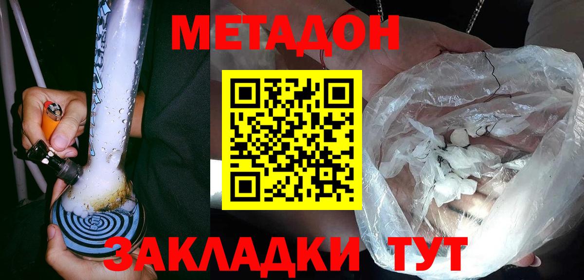 Калач-на-Дону  МЕТАДОН VHQ  ОМГ ОМГ зеркало  Метадон VHQ  Вход с VPN 